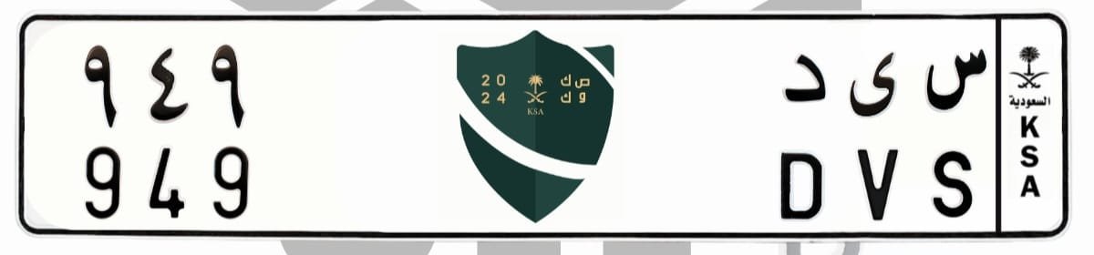 لوحة س ى د 949
